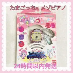 【新品未開封】Tamagotchi Connection メゾピアノ
