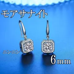 最高品質人工ダイヤ モアサナイト　6mm ピアス　4爪