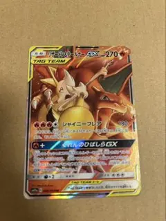 リザードン＆テールナーGX rr タッグオールスターズ