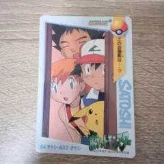 ポケモン アニメコレクション カスミ カラカラ No.49 1998年 美品