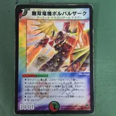 無双竜機ボルバルザーク winner デュエル・マスターズ - メルカリ