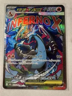 メガリザードンX ex MA 223/193 ポケモンカード