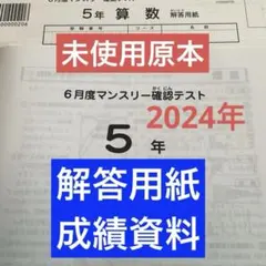 最新！未使用原本！2025年サピックス4年6月度入室テスト 解答用紙付き
