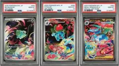 【PSA10 3連番】メガフシギバナex SAR フシギダネ フシギソウ AR