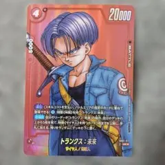 ドラゴンボールフュージョンワールド　トランクス未来