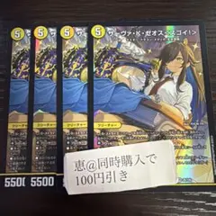 デュエルマスターズ サーヴァkゼオス スゴイ 4枚セット - メルカリ