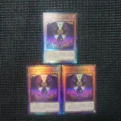 遊戯王 ダークオネスト レリーフ アルティメット 3枚セット