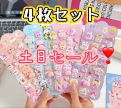 ４枚まとめ売り透明シール 立体シール ぷくぷくシール ボンボンドロップシール