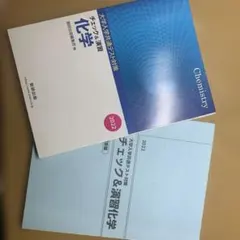 2022 大学入試問題集 化学　共通テスト対策