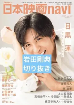 【即決不可】　岩田剛典　切り抜き　日本映画navi