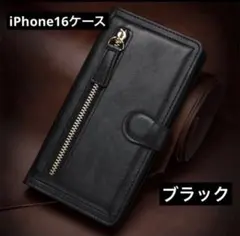iPhone16用 スマホケース　ブラック ケース 手帳型　黒