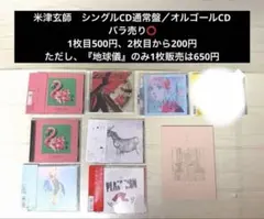 2026年最新】米津玄師 cd まとめ売りの人気アイテム - メルカリ