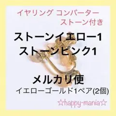 ピアス イヤリング コンバーター ストーン イエローゴールド