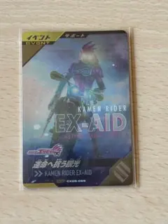 ガンバレジェンズ エグゼイド