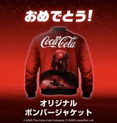 スターウォーズ　オリジナルボンバージャケット　コカコーラ