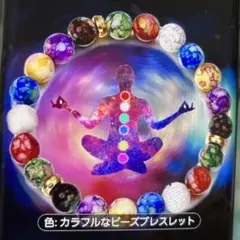 Chakra Free Bracelet + Bonus‼️