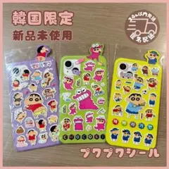韓国限定☆クレヨンしんちゃん 3枚 シールセット 新品未使用