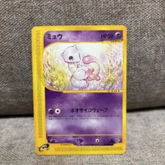 渦巻ホロ】ポケモンカードe 第1弾基本拡張パック ミュウ（キラ）119
