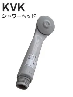 KVK　シャワーヘッド　2026年購入　新品・未使用　※傷あり要確認のサムネイル