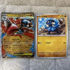 メガルカリオex リオル　進化ライン　セット　ポケモンカード