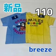 新品　ブリーズ 半袖 Tシャツ 110cm 2枚セット