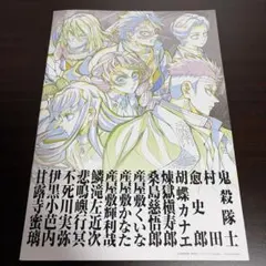 劇場版　鬼滅の刃　無限城編　第一章　猗窩座再来　入場特典　パンフレット　副読本
