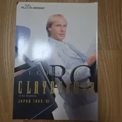 Richard Clayderman JAPAN TOUR '97 パンフレット