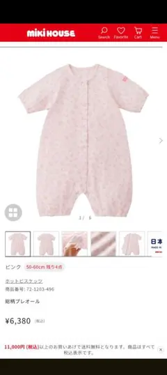 【美品】ミキハウス　HOT BISCUITS ロンパース 花柄 50-60cmのサムネイル