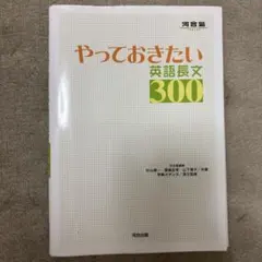 やっておきたい英語長文300