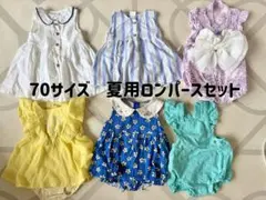 ロンパース70 セットのサムネイル