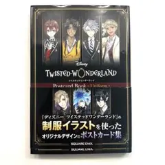 ツイステットワンダーランド ポストカードブック