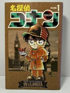 【初版】希少　名探偵コナン 1巻 初版