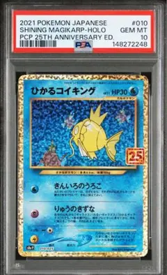 PSA10 ひかるコイキング プロモカードパック 25th