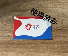 2025年最新】万博記念 チケットの人気アイテム - メルカリ
