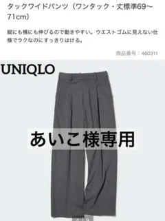 UNIQLO タックワイドパンツ（ワンタック・標準69〜71cm） L ユニクロ