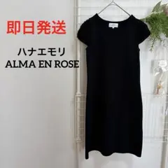 ハナエモリALMA EN ROSE アルマンローズ　ひざ丈ワンピース　エレガント