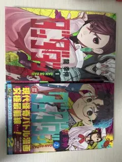 ダンダダン 1-21巻