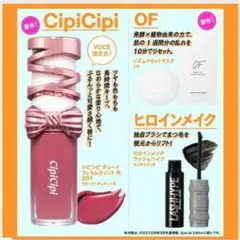 VOCE ヴォーチェ 2026年 3月号　付録 cipicipi ヒロインメイク