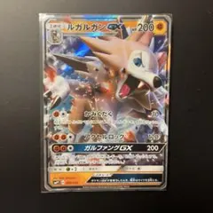 ポケカ　ルガルガンGX