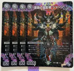 2025年最新】ジャシン 深淵の支配者の人気アイテム - メルカリ