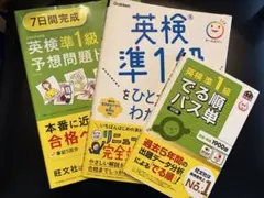 英検準1級 参考書セット