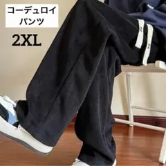 メンズ　コーデュロイ　ワイドパンツ　カジュアルパンツ　ボトムス　2XL 3L 黒