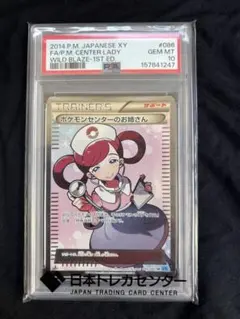 2026年最新】ポケモンセンターのお姉さん sr psa10の人気アイテム