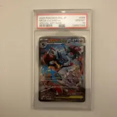 【PSA10】 メガルカリオex sar 088/063