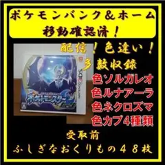 ポケットモンスタームーン★値下げ中★