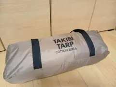 最終価格！TAKIBI TARP COTTON RECTA 　新品同様　テンマクのサムネイル