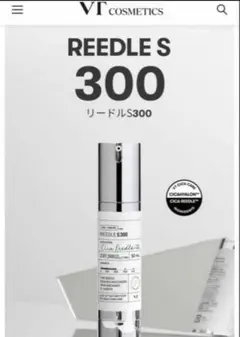 お値下げ♪【新品未開封】VT リードルショット 300 50ml