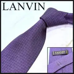 ☆即発 LANVIN ランバン 紫 格子織 シルク ネクタイ イタリア製 上品