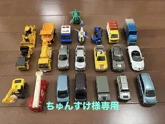 売約済み　トミカ 22個セット まとめ売り切り