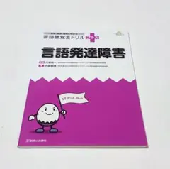 2026年最新】言語聴覚士ドリルの人気アイテム - メルカリ